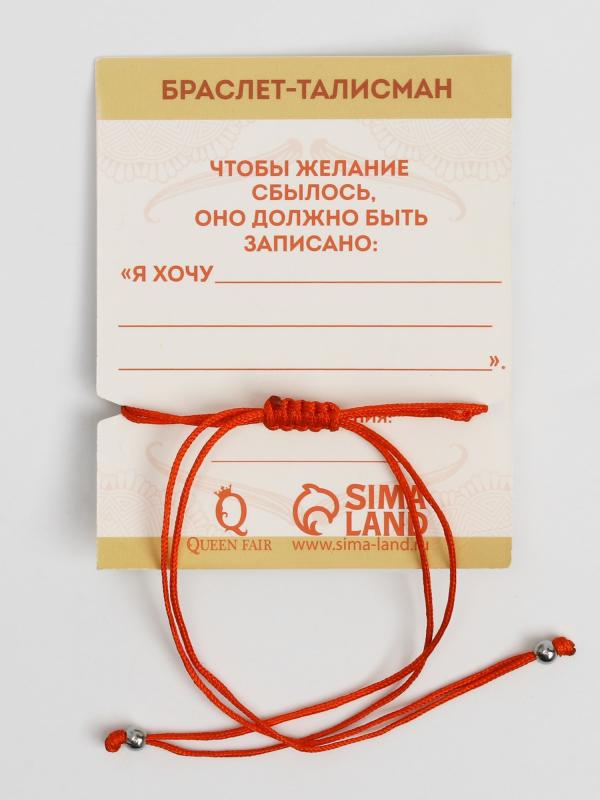 Браслет-оберег "Красная нить" d-7см