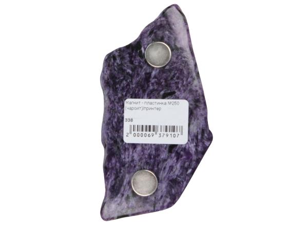 Магнит-пластинка чароит