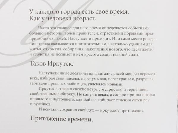 Фотоальбом "Иркутск"