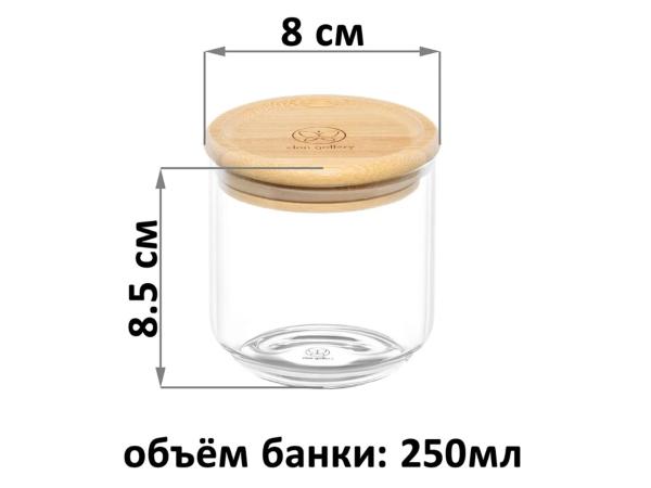 Банка с крышкой 250 мл стекло бамбук