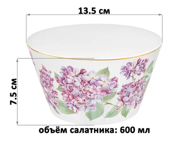 Салатник "Сирень" 600 мл