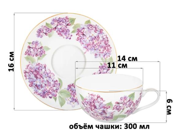 Чайная пара "Сирень" 300 мл