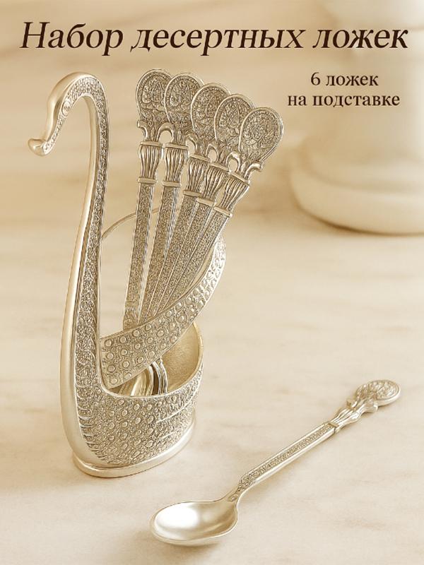 Набор чайных ложек 7 предметов