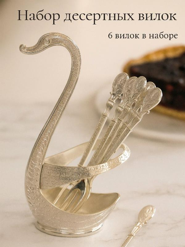 Набор вилок 7 предметов