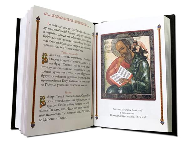 Православный молитвослов 13х17 см