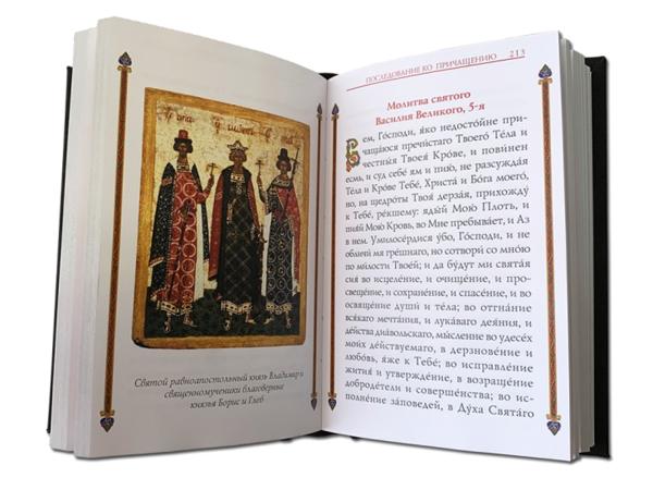 Православный молитвослов 13х17 см