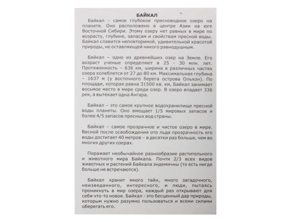 Набор открыток "Байкал" 12 шт