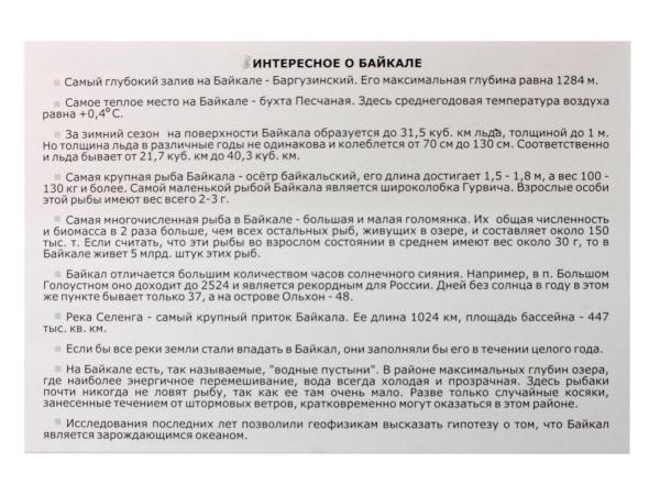 Набор открыток "Байкал" 16 шт лакированные