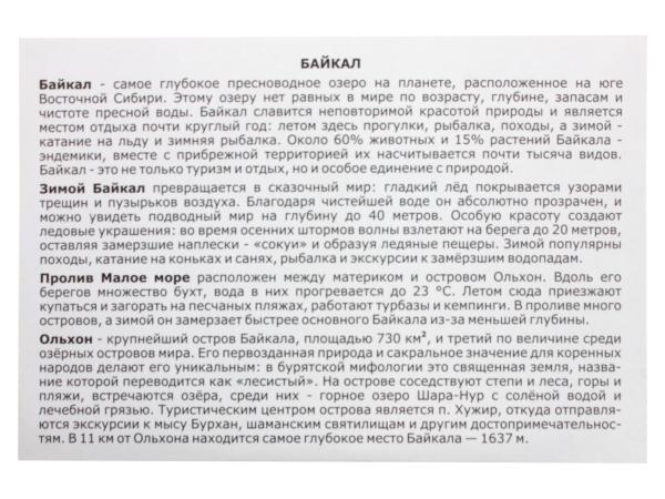 Набор открыток "Байкал Знаковые места" 16 шт лакированные