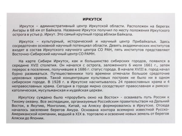 Набор открыток "Иркутск" 16 шт лакированные