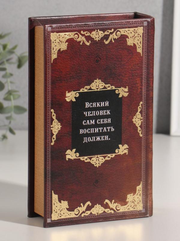 Сейф-книга "И.С. Тургенев Отцы и дети" 21х13х5 см