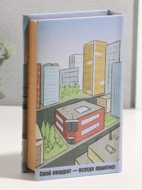 Сейф-книга "Ипотека" 21х13х5 см