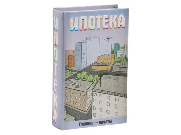 Сейф-книга "Ипотека" 21х13х5 см