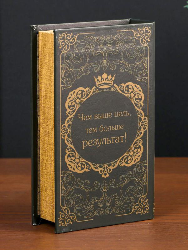 Сейф-книга "История моего успеха" 21х13х5 см