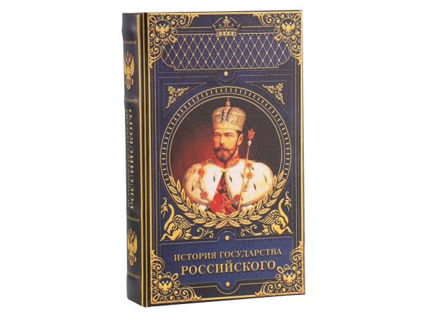 Сейф-книга "История государства Российского" 21х13х5 см
