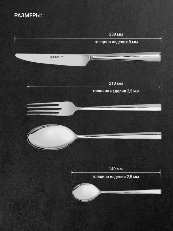 Набор стол. приборов 24 пр Taller