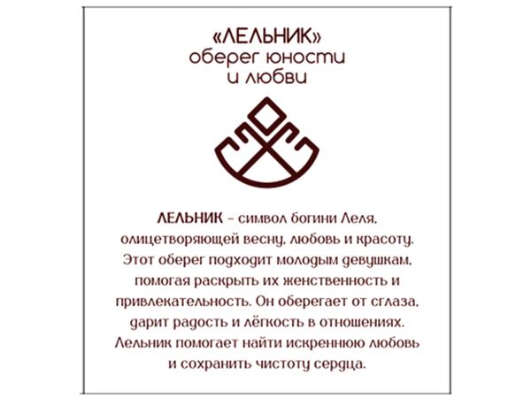 Зеркало Оберег Лельник 7,5х7,5 см