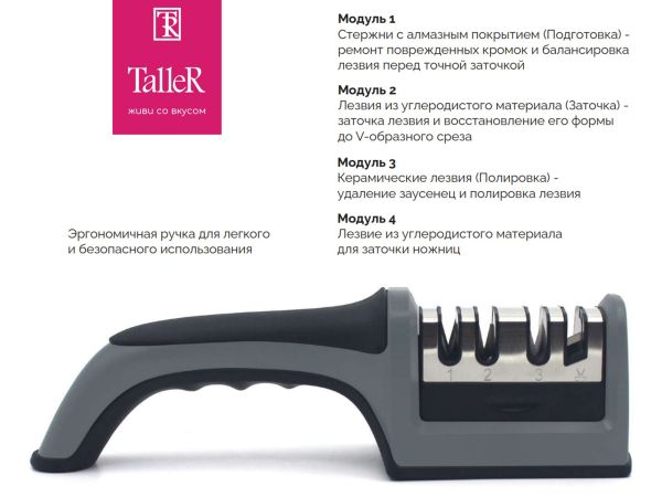 Точилка для ножей и ножниц Taller
