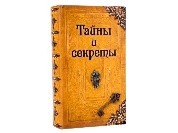 Сейф-книга "Тайны и секреты" 21х13х5 см