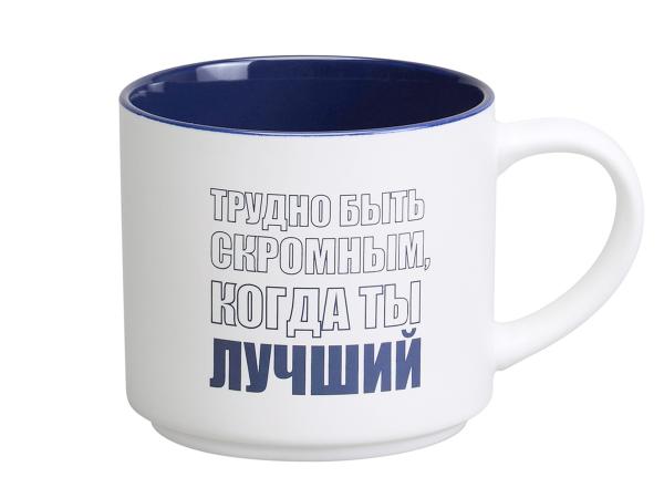 Кружка "Трудно быть скромным" 500 мл