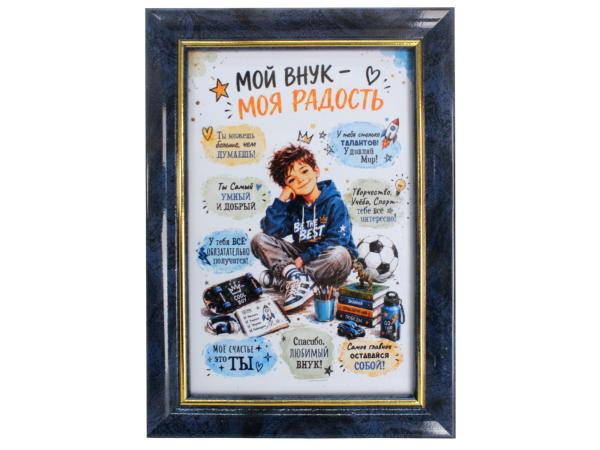 Плакетка "Мой внук" 10*15 см