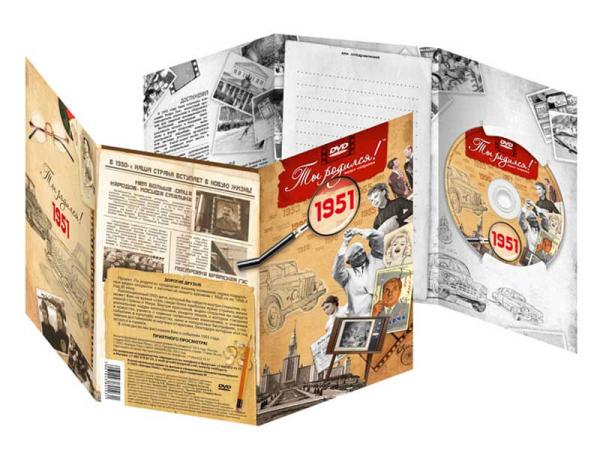 DVD-открытка "Ты родился" 1951-й год